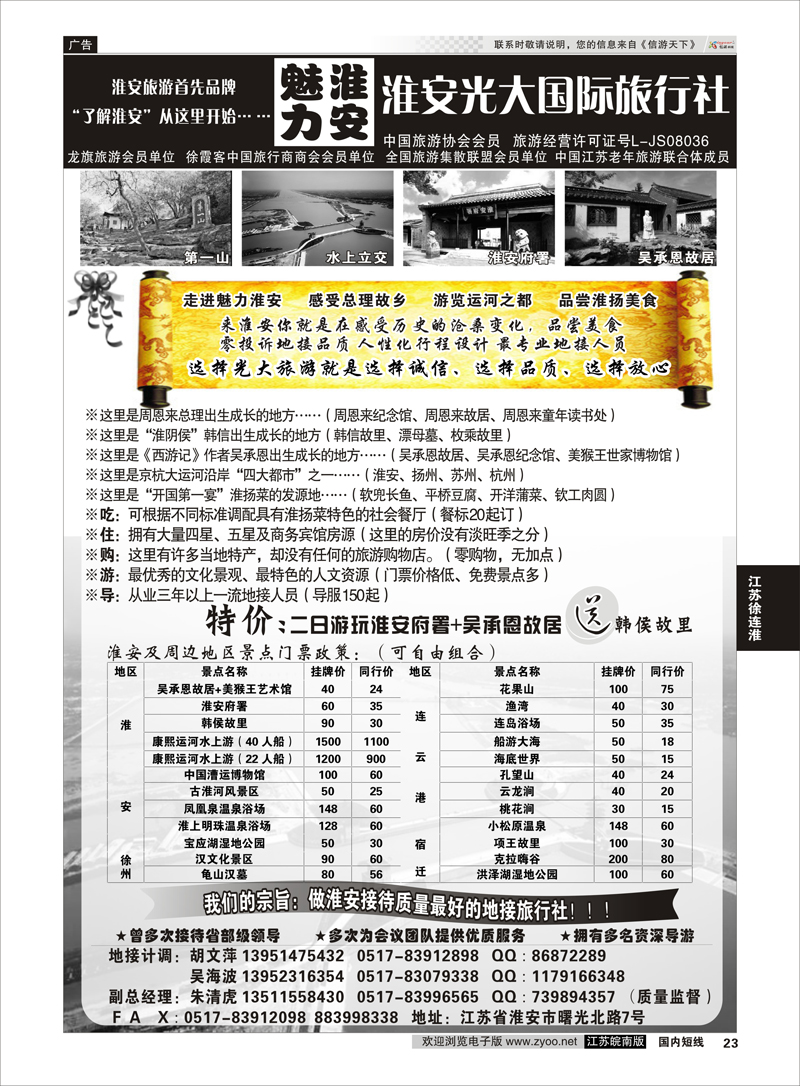 23 淮安最专业地接----淮安光大旅行社  江苏专线徐连淮