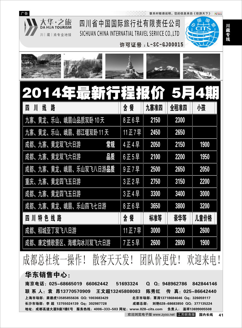 41 特价风暴四川省中国国际旅行社（大华之旅）  川藏专线
