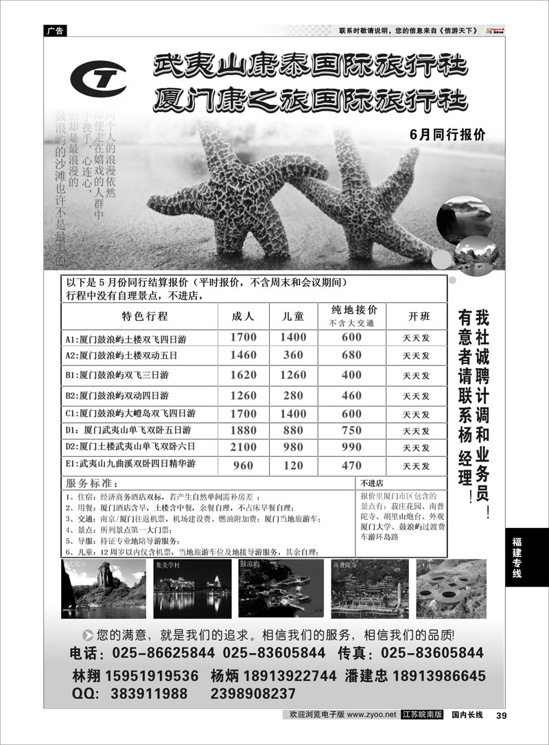 39 武夷山康泰旅行社  福建专线