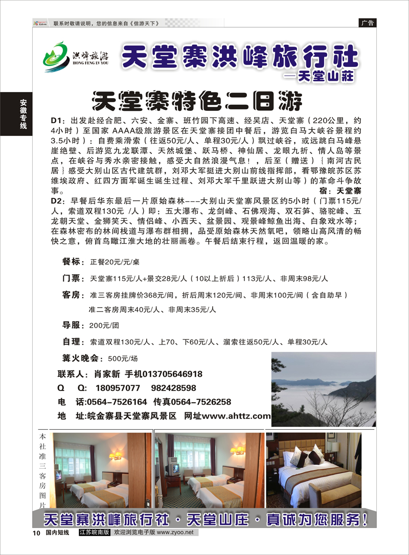 10 金寨天堂寨洪峰旅行社有限公司  安徽专线