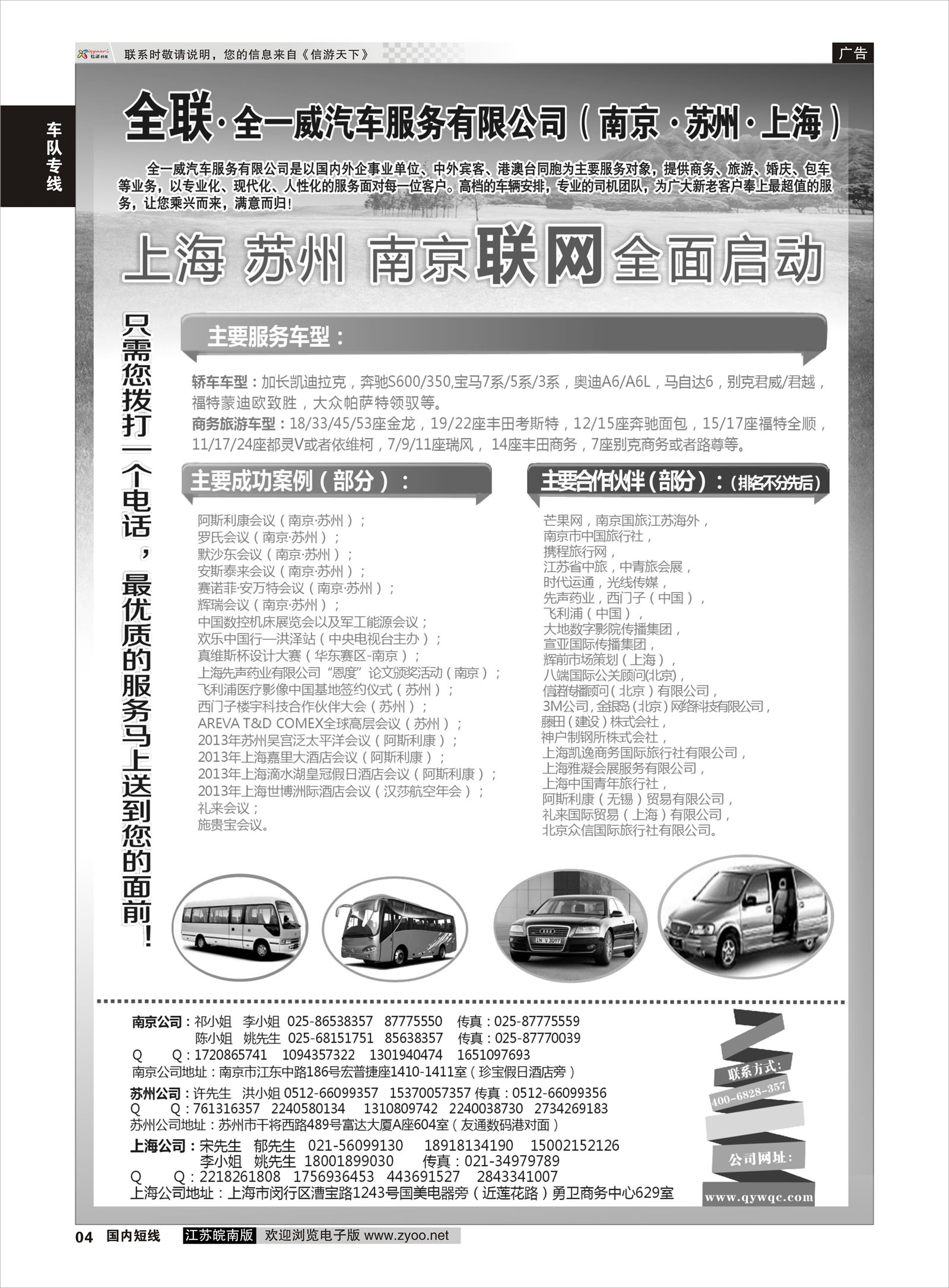 04 全一威汽车服务有限公司  车队专线 