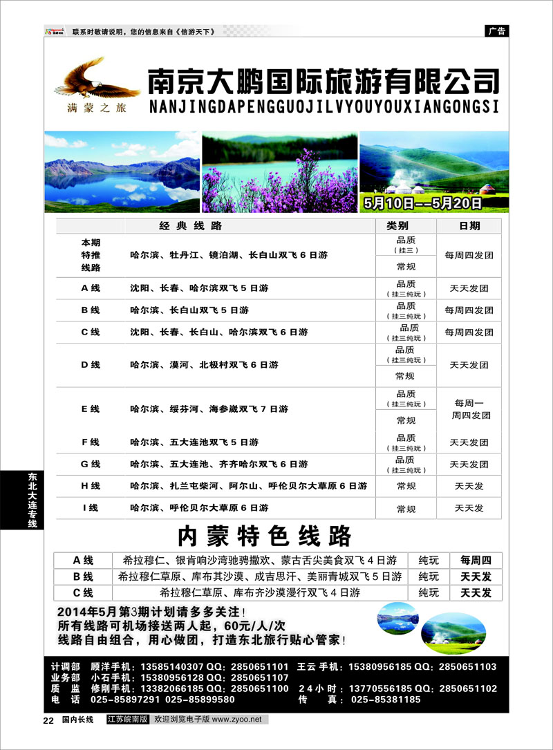 22 东北假期●南京大鹏国际旅游有限公司  东北大连专线