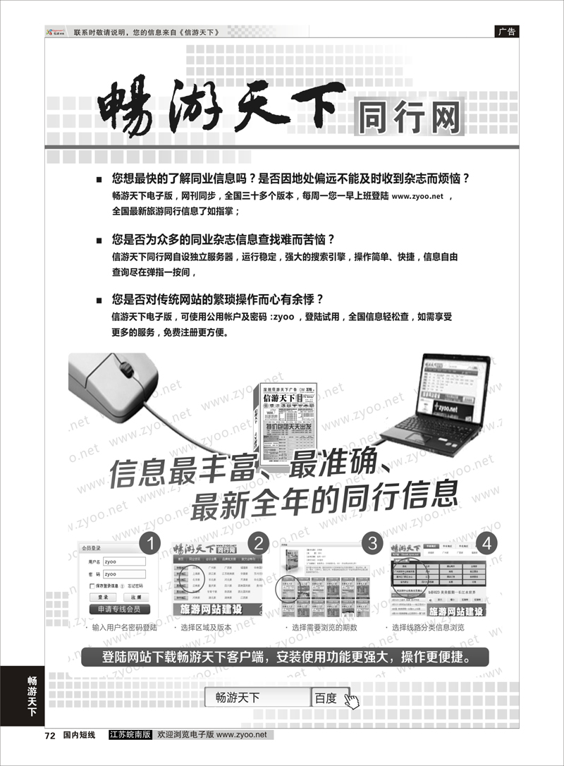 72 信游专线  信游专线