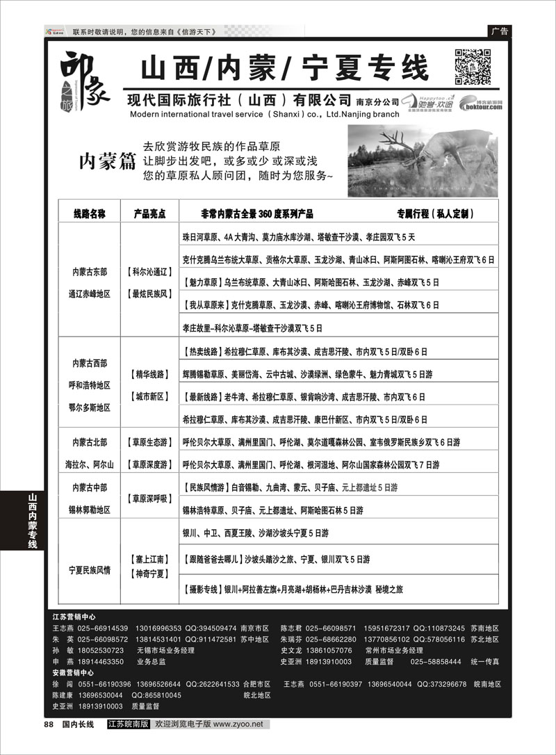 88 印象之旅-山西、内蒙古、宁夏专线01 山西内蒙专线