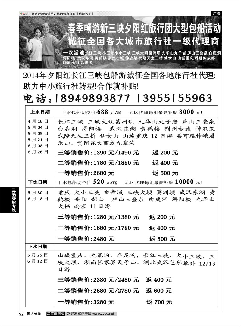52 夕阳红三峡包船游诚征代理合作  三峡鄂渝专线