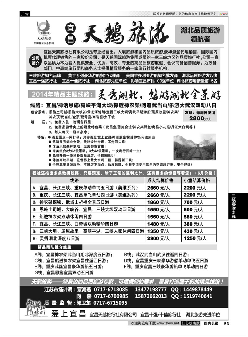 53 三峡、神农架、武当山专线（宜昌天鹅国旅） 三峡线 三峡鄂渝专线