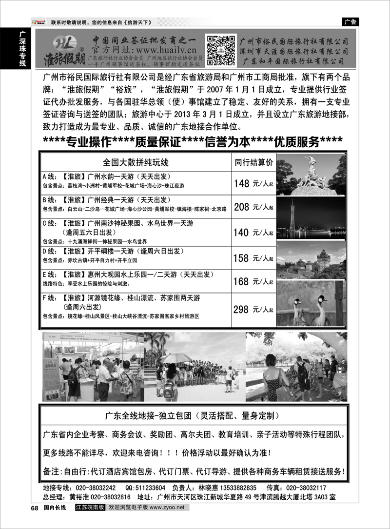 68 淮旅假期-广东全线旅游地接 广深珠专线  广东版