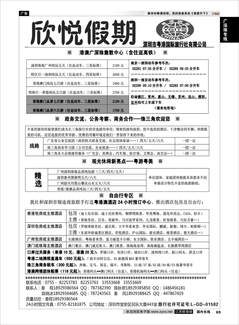69 广深珠港澳优质诚信地接-深圳欣悦假期 广深珠专线 广深珠