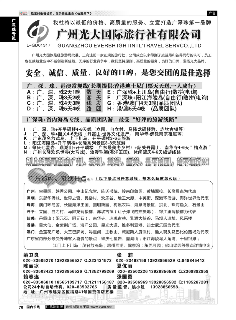 70 广深珠+省内地接-广州光大国际旅行社 广深珠专线 