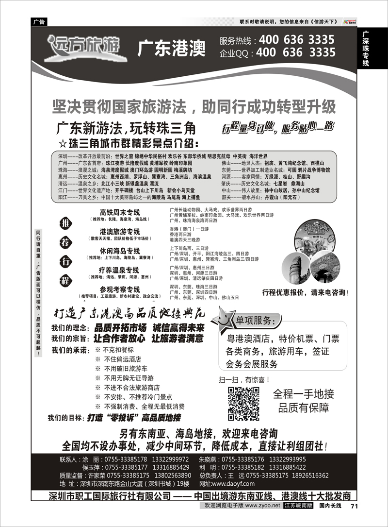71 深圳职工国际旅行社 广深珠专线