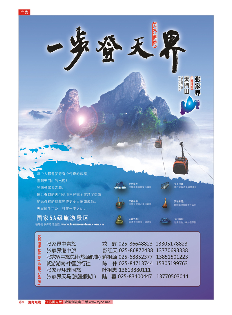彩8 张家界传奇旅游营销管理有限公司  张家界