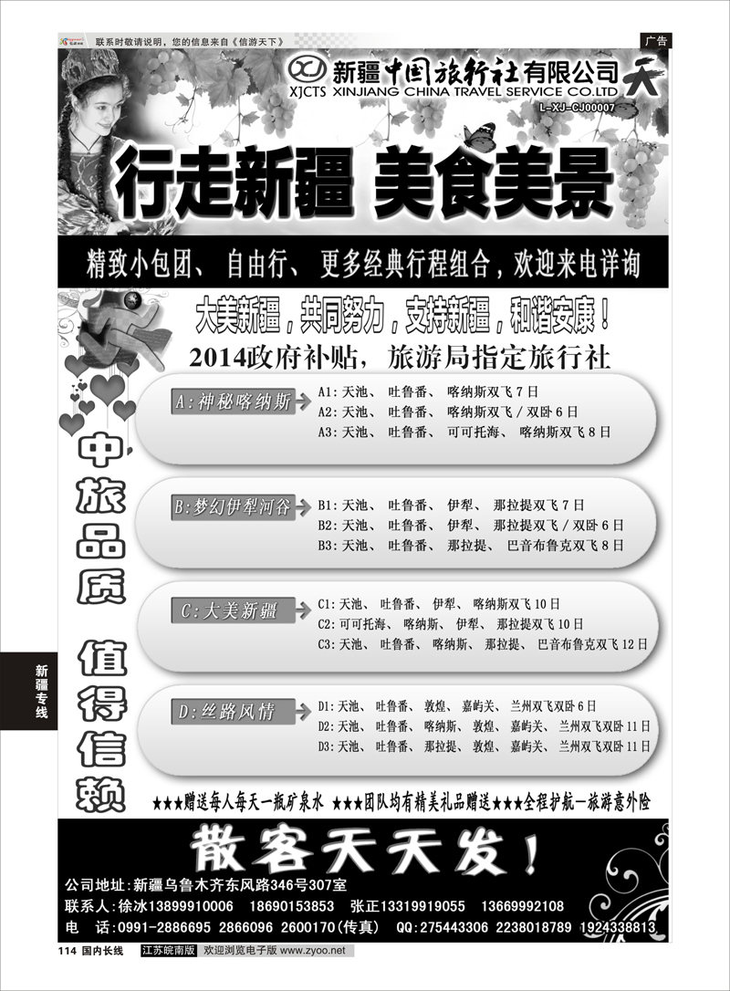 114 新疆中国旅行社——畅游新疆  新疆专线