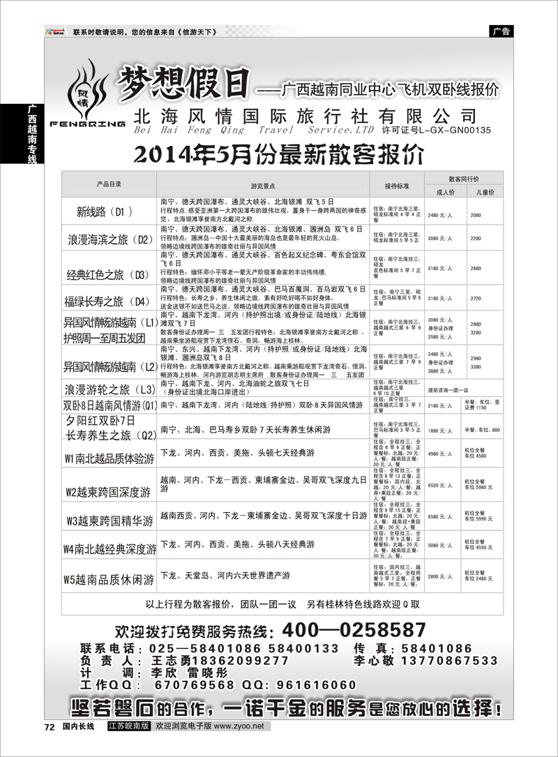 72 北海风情国际旅行社有限公司 广西越南专线 