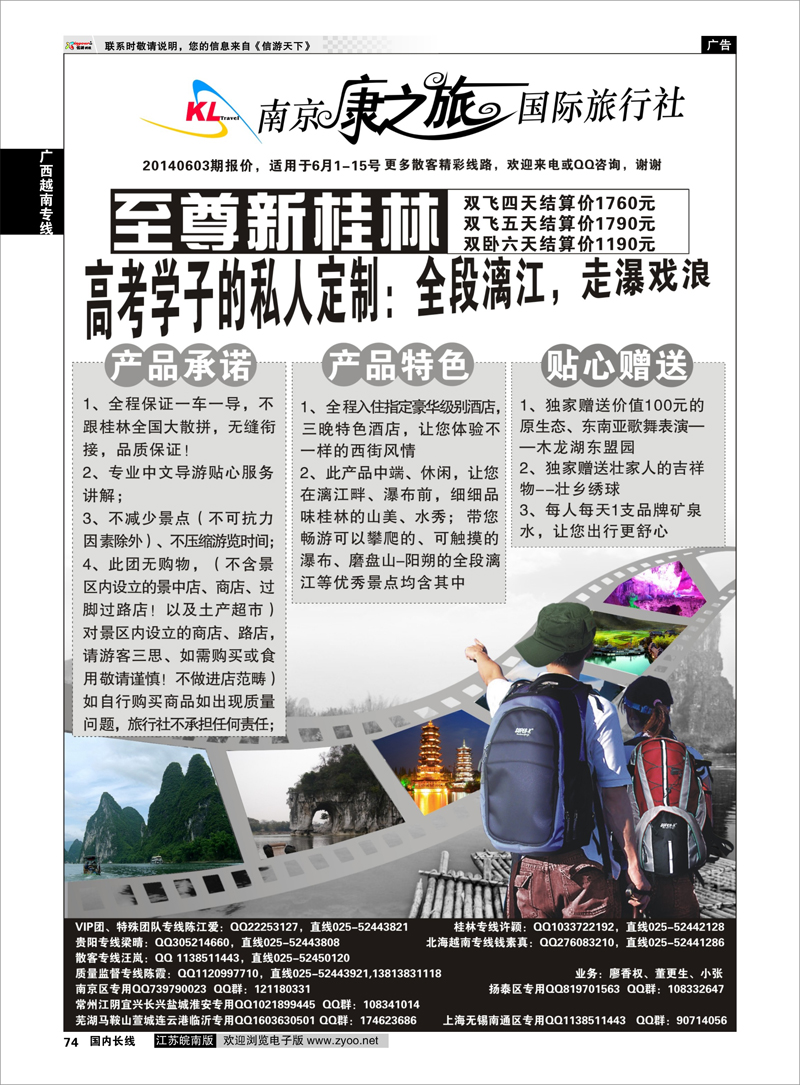 74 康之旅●桂林●贵阳●北海越南2014年0504期报价 广西越南专线