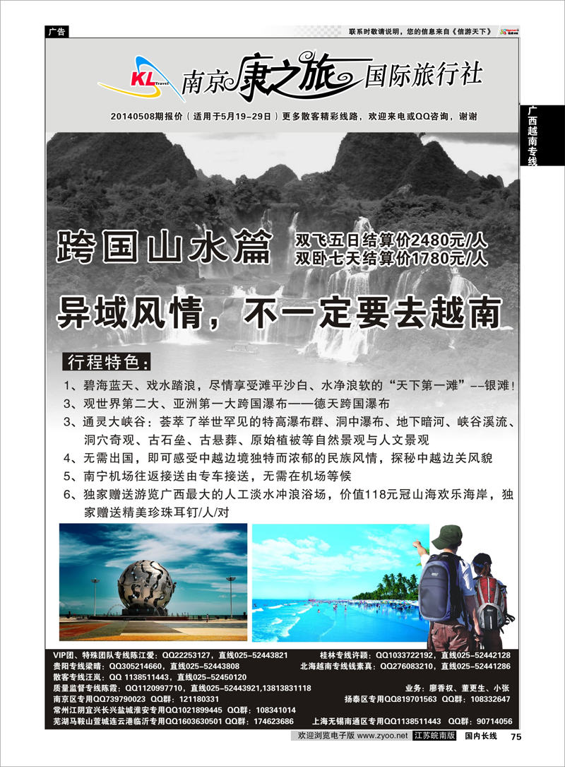 75 康之旅●桂林●贵阳●北海越南2014年0504期报价 广西越南专线