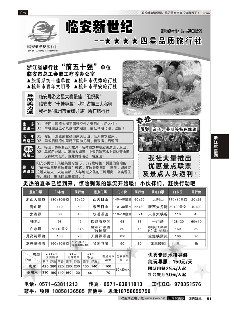 51 临安新世纪★★★★四星品质旅行社  浙江专线杭嘉湖
