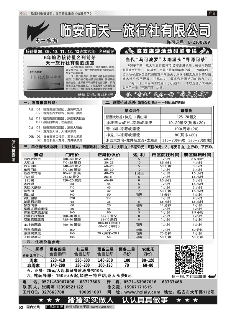 52 临安天一旅行社--临安专业地接  浙江专线杭嘉湖