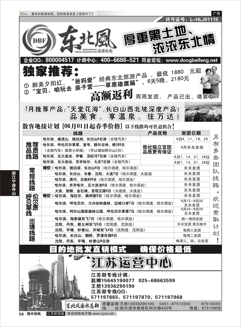58 奉化中国旅行社有限公司  浙江专线宁波舟山