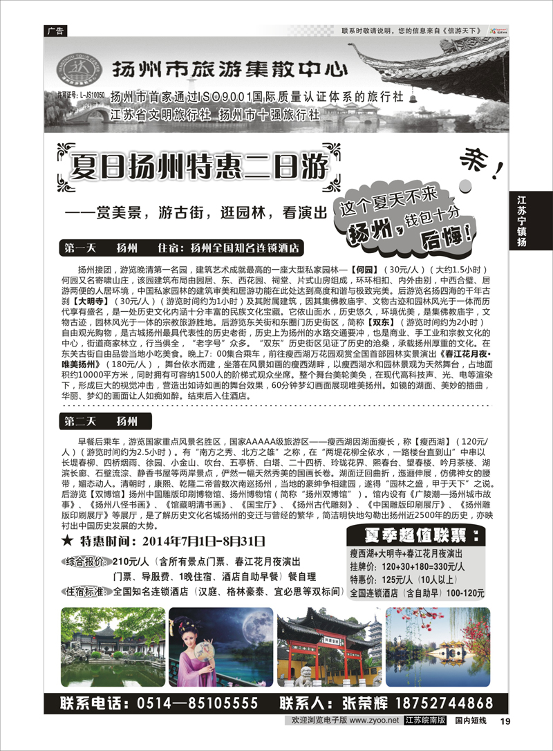 19 扬州市旅游集散中心 ｛01223｝ 江苏专线宁镇扬