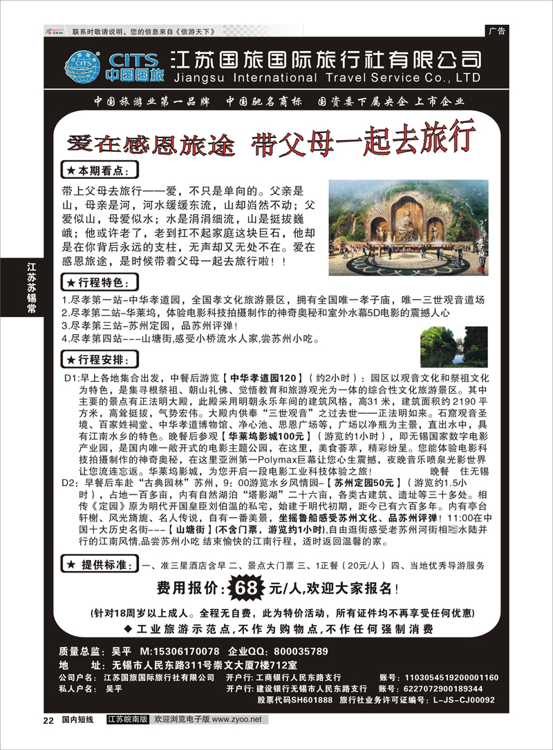 22 来就送●无锡专业地接●江苏国旅国际旅行社  江苏专线苏锡常