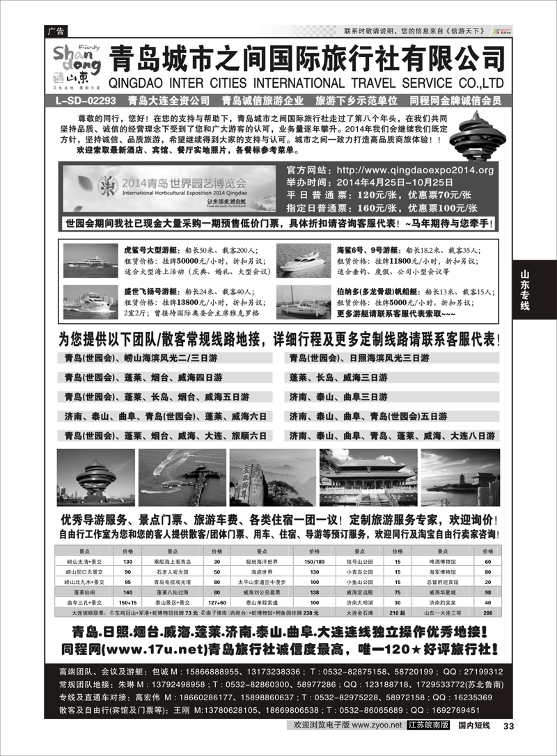 33 山东大连专线-青岛(大连)城市之间国际旅行社  山东专线