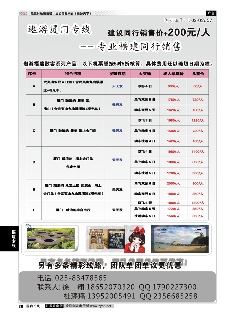 36 遨游福建专线   福建专线