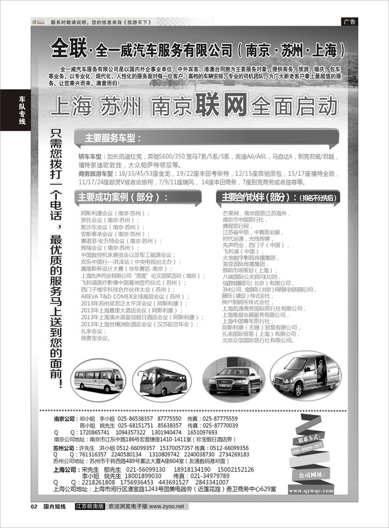 02 全一威汽车服务有限公司  车队专线