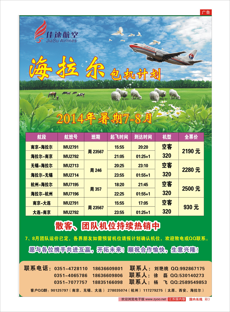 彩3 佳速航空  内蒙专线