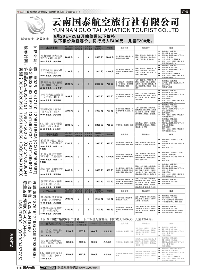 118 江苏鹏翔（云南国泰）  云南专线