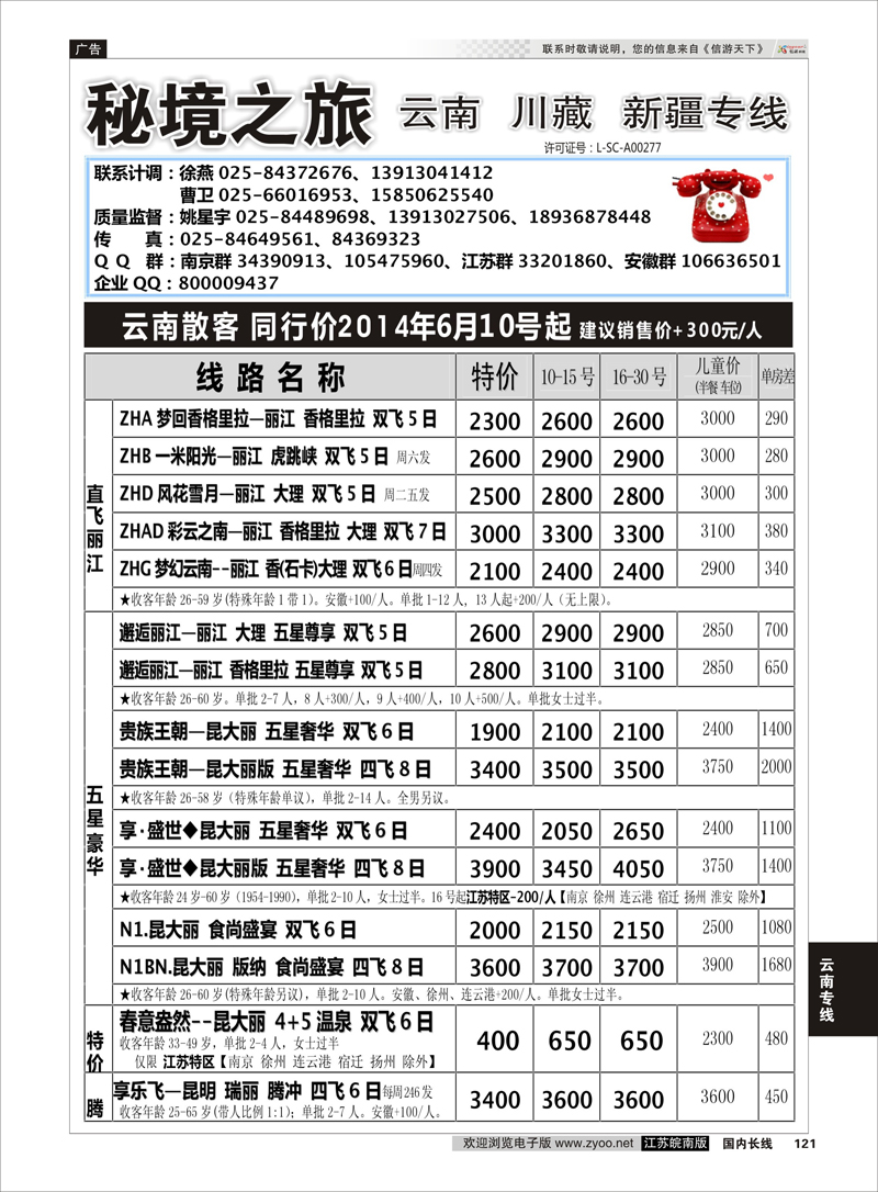 121 秘境之旅02  云南专线