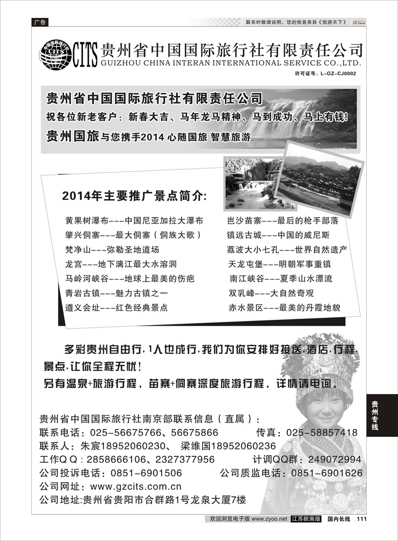 111 贵州中国国际旅行社有限公司  贵州专线