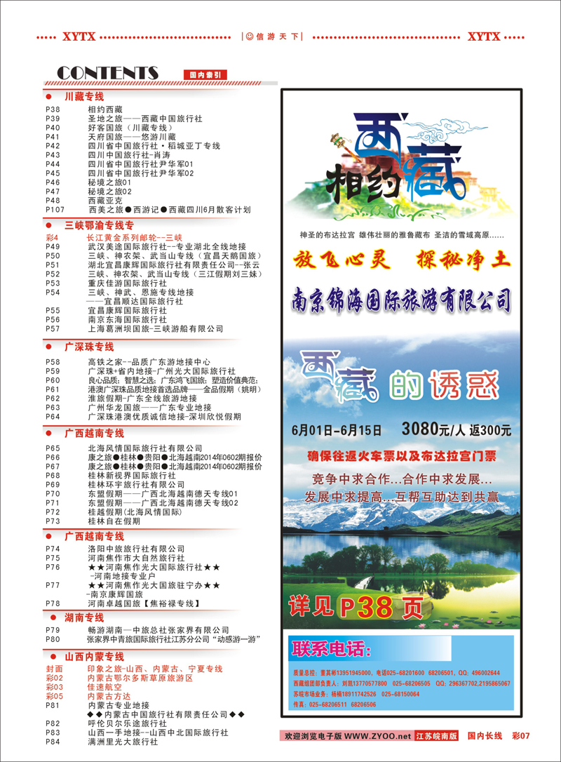 彩7 目录 甘肃西域国际旅行社  甘肃