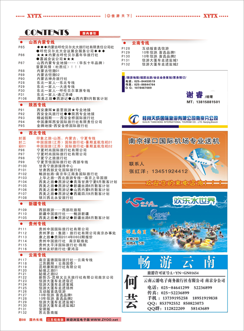 彩8 目录