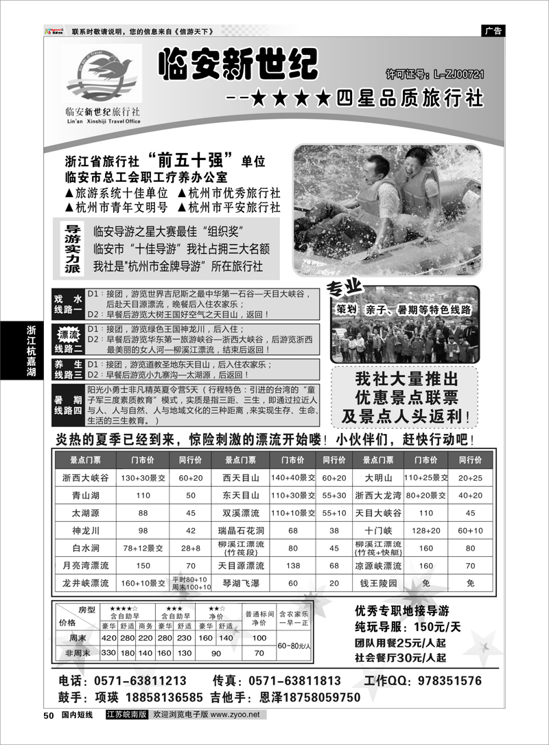 50 临安新世纪★★★★四星品质旅行社  浙江专线杭嘉湖