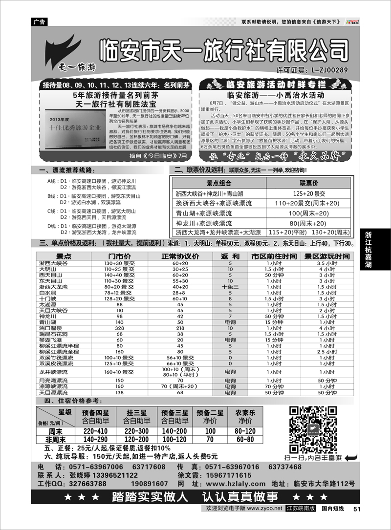 51 临安天一旅行社--临安专业地接  浙江专线杭嘉湖