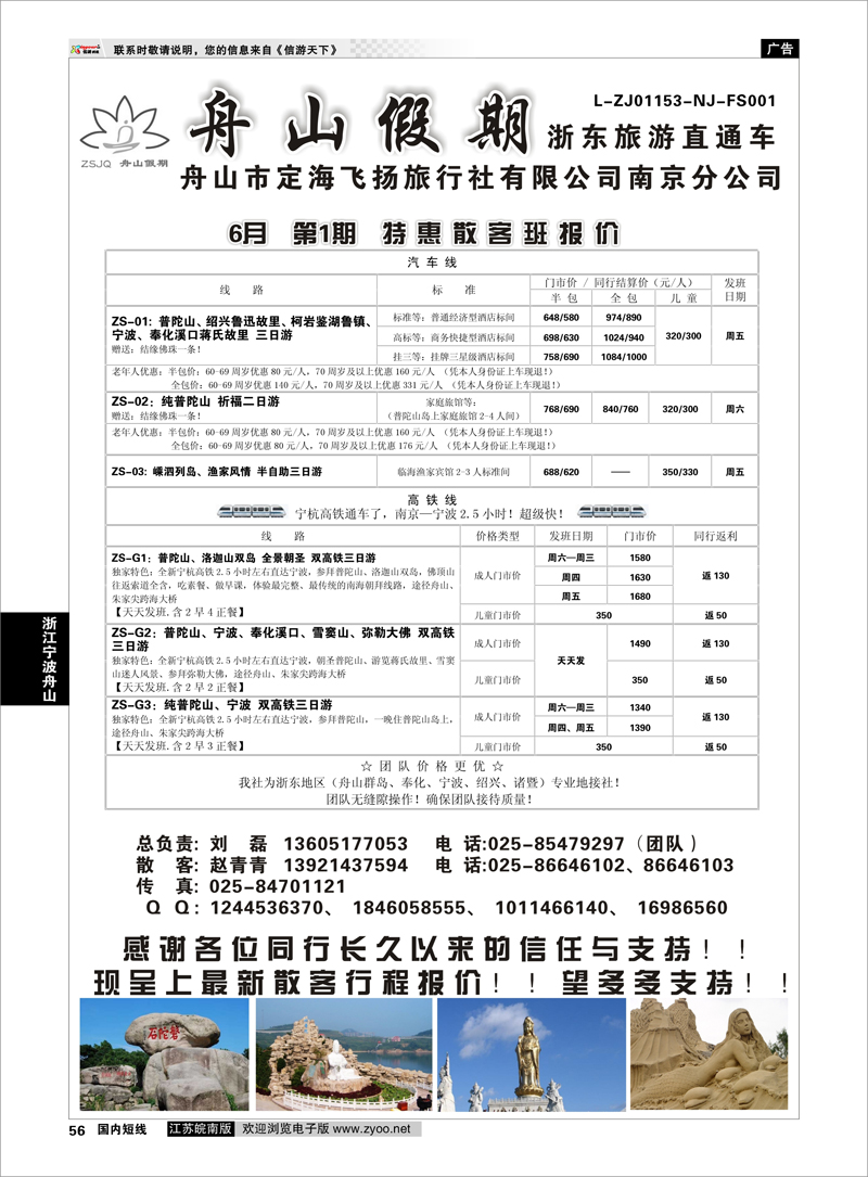 56 “舟山假期”普陀山&舟山群岛&绍兴浙东旅游  浙江专线宁波舟山