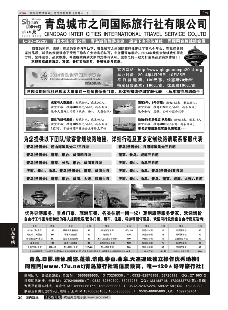 30 山东大连专线-青岛(大连)城市之间国际旅行社  山东专线