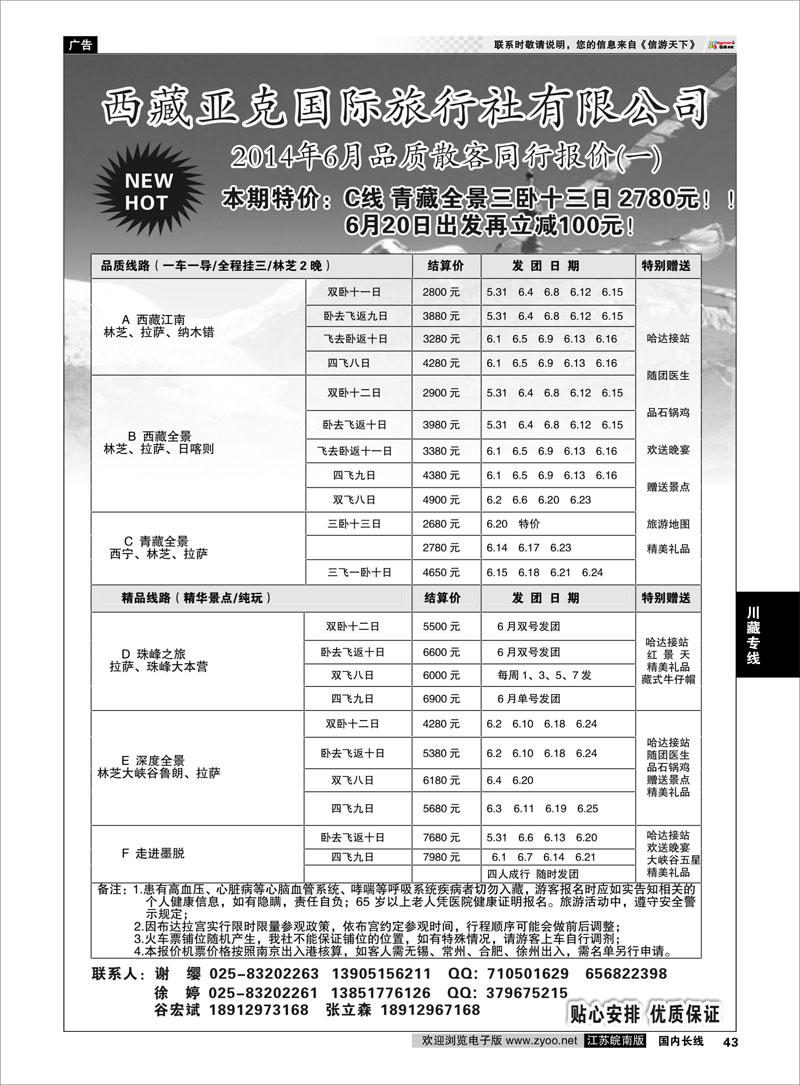 43 西藏亚克  川藏专线