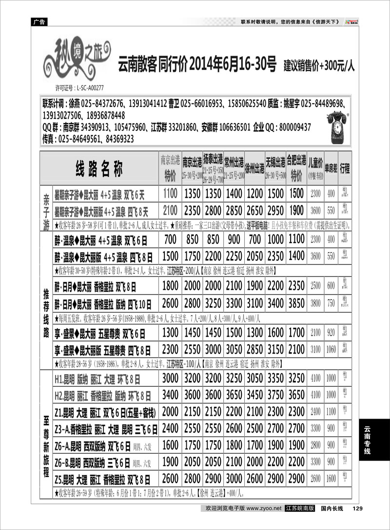 129 秘境之旅  云南专线