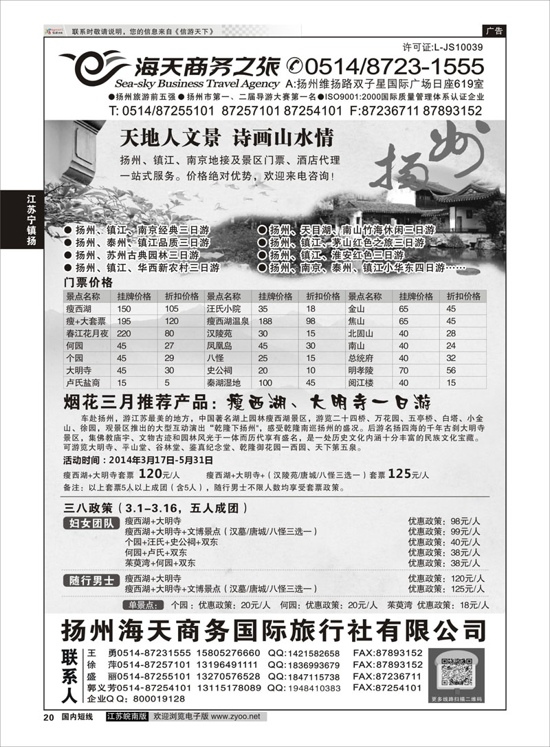 20 扬州海天商务旅行社  江苏专线宁镇扬