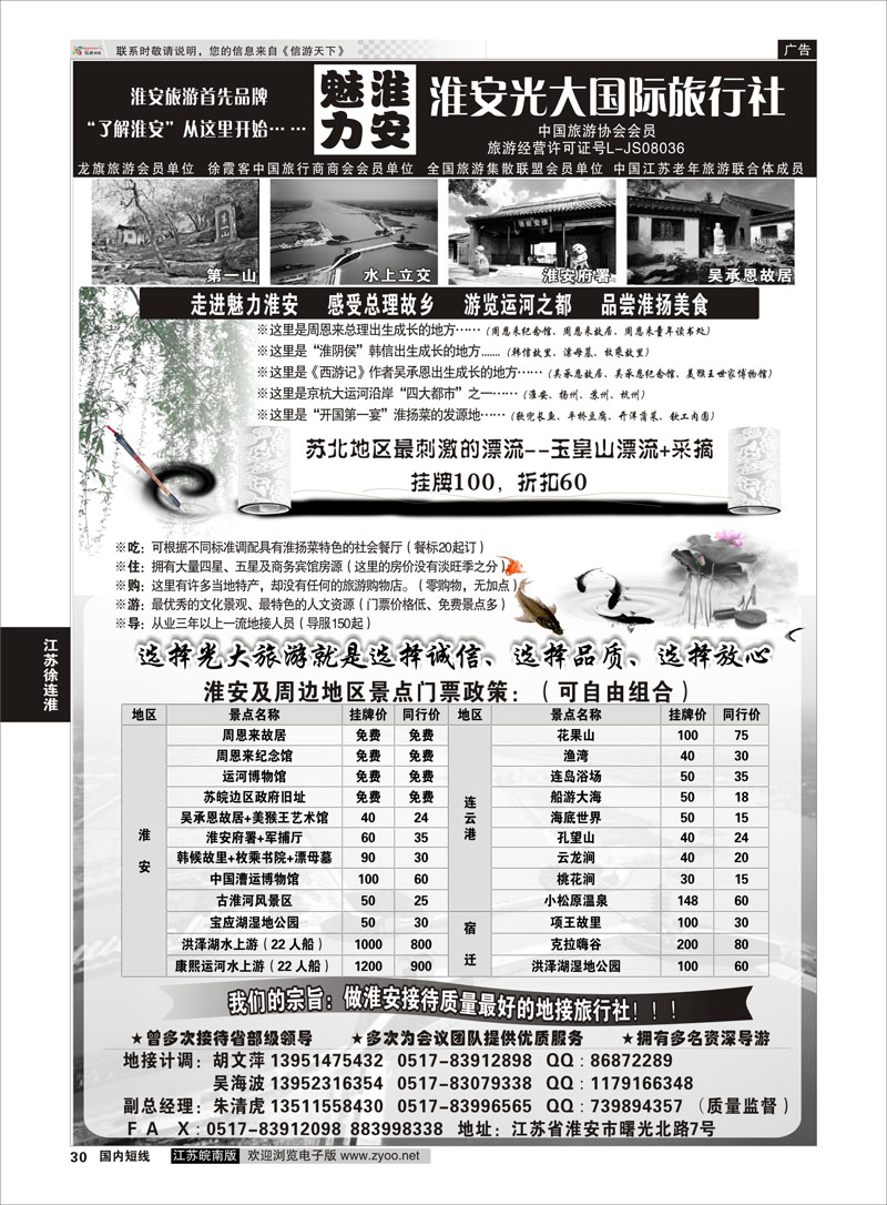 30 淮安最专业地接----淮安光大旅行社  江苏专线徐连淮