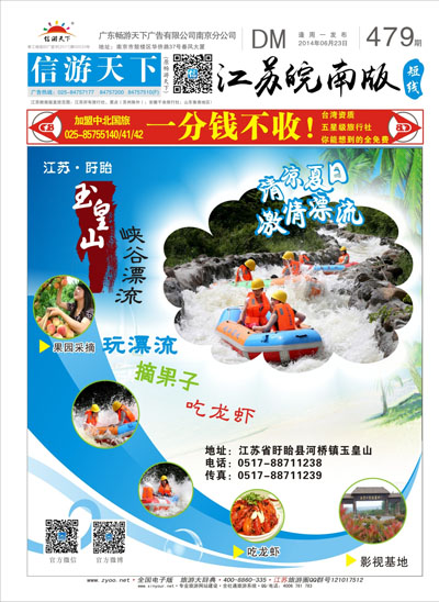 短线封面 玉皇山漂流