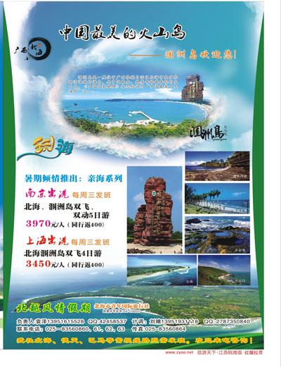 长线拉页  暑期倾情推出：亲海系列