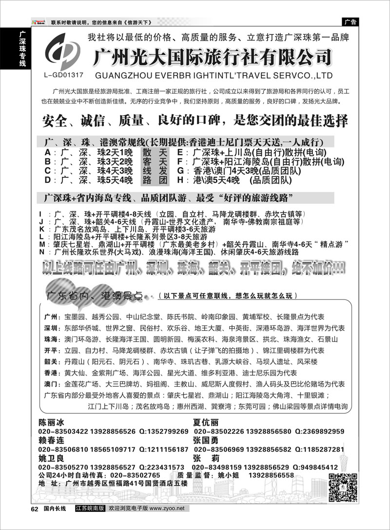 62 广深珠+省内地接-广州光大国际旅行社  广深珠专线