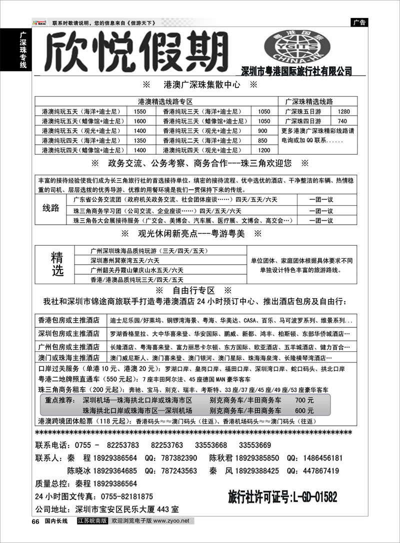 66 广深珠港澳优质诚信地接-深圳欣悦假期 广深珠 广深珠专线