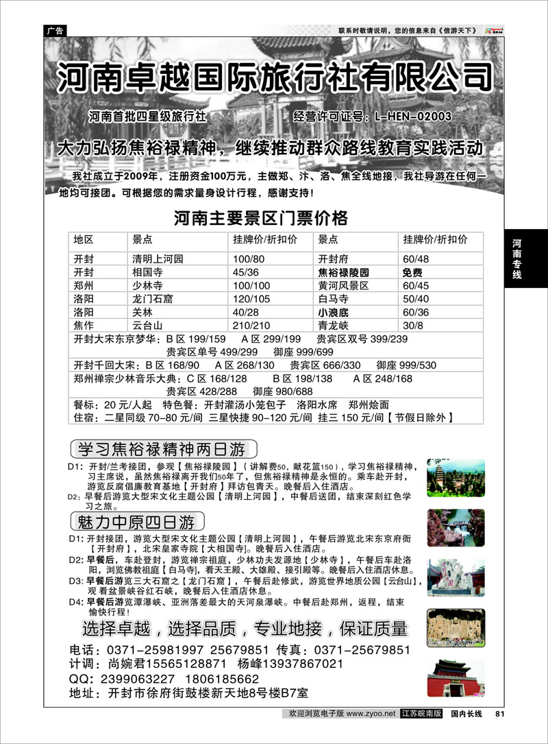 81 河南卓越国旅【焦裕禄专线】  河南专线