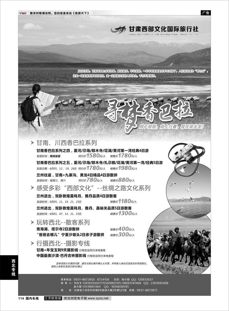 114 甘肃西部文化国际旅行社  西北专线