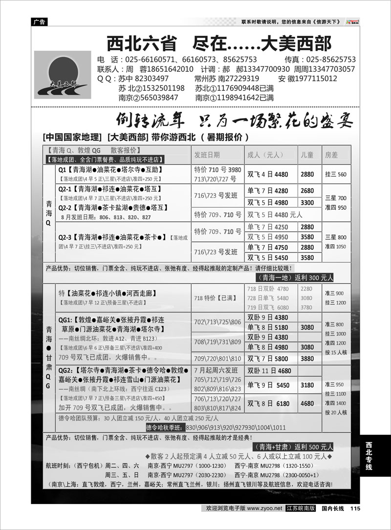 115 大美西部——大美青海  西北专线