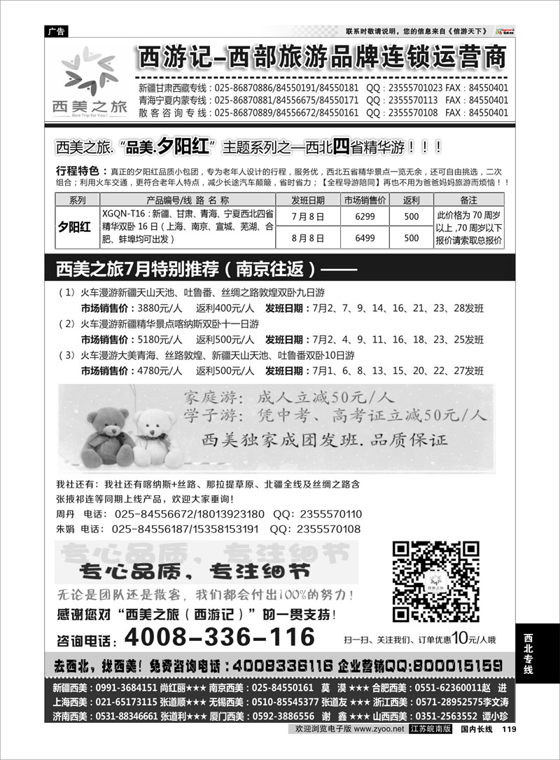 119 西美之旅●西游记●新疆丝路7月散客计划  西北专线
