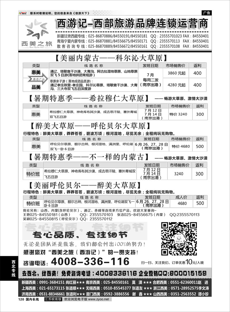 120 西美之旅●西游记●山西内蒙7月散客计划  西北专线